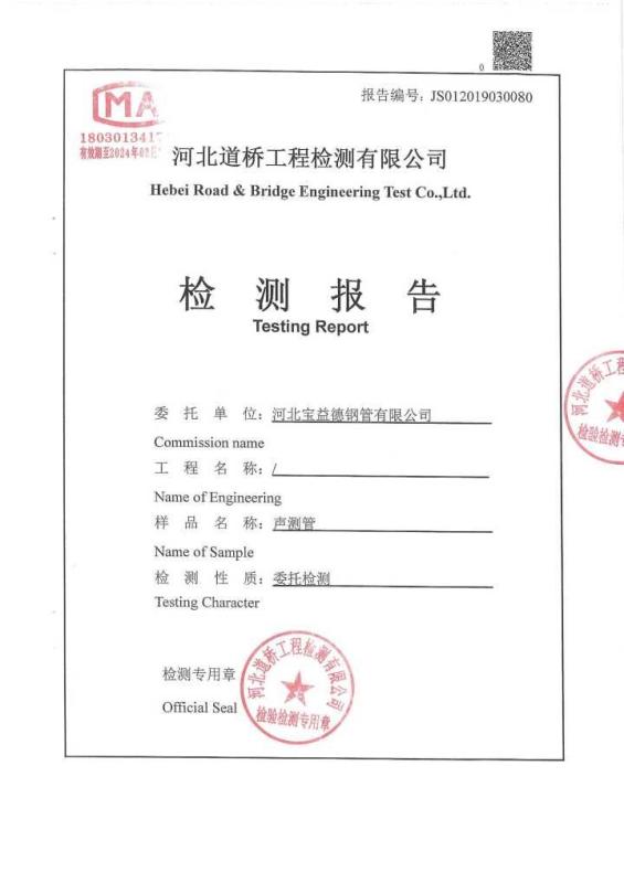镇江检测报告