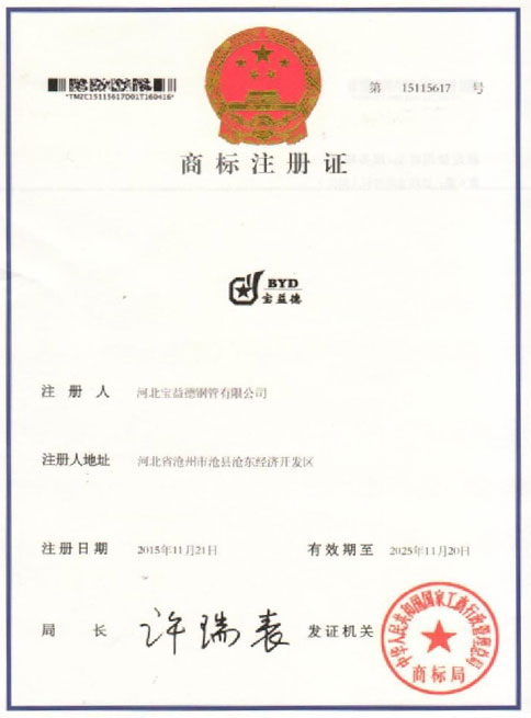 镇江商标注册证